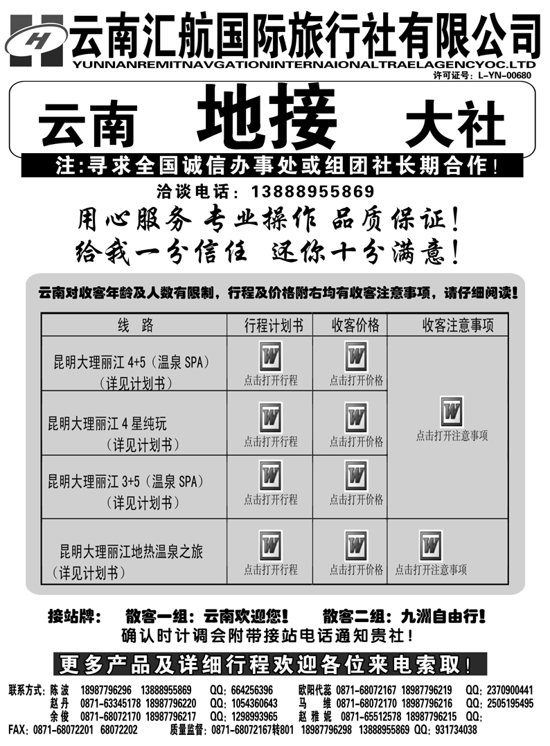 b62云南汇航国际旅行社有限公司