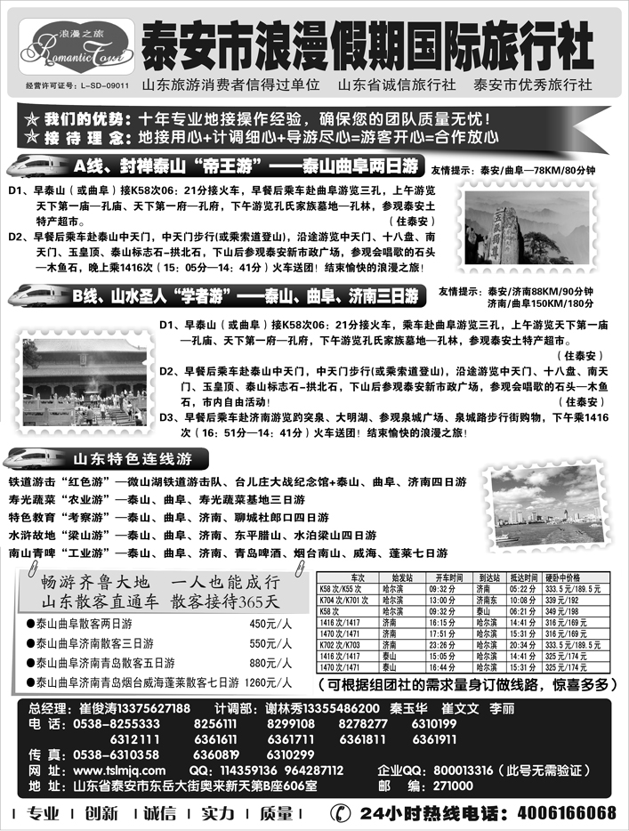 b54泰安市浪漫假期国际旅行社1