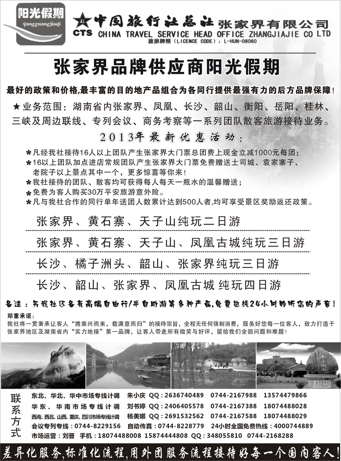 b58张家界实力采购商阳光假期