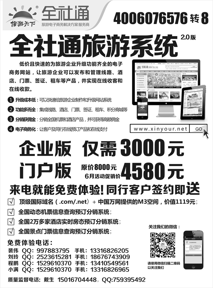 b2全社通旅游系统(终端版)-黑