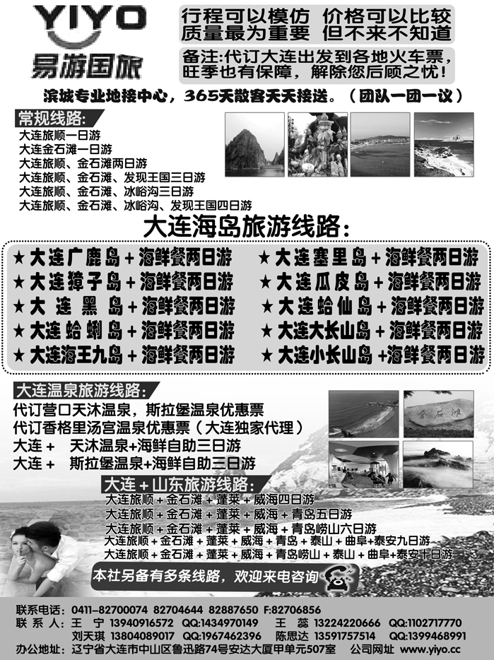 b39大连易游国际旅行社有限公司