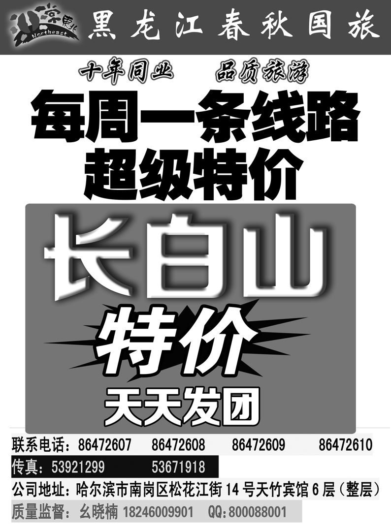 a5黑龙江春秋4