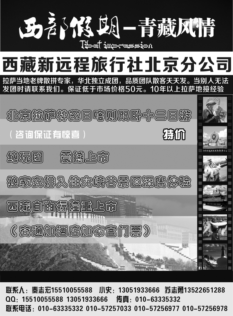 b58青藏风情-北京市场青藏线路批发商