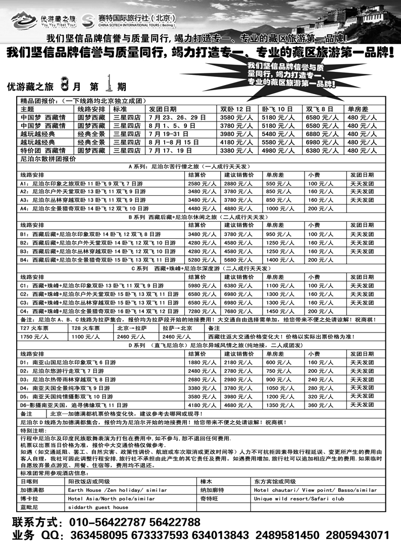 b59优游藏之旅