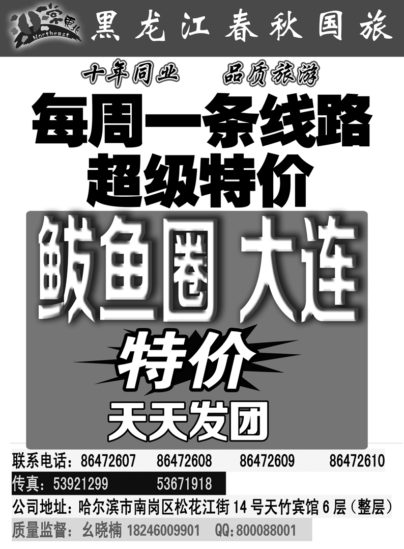 a3黑龙江春秋2