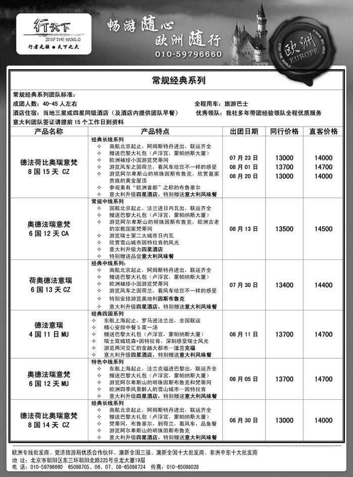 b14环境国际旅行社·行天下欧洲计划1第14页