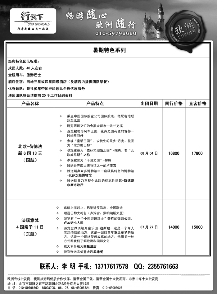 b15环境国际旅行社·行天下欧洲计划2第15页