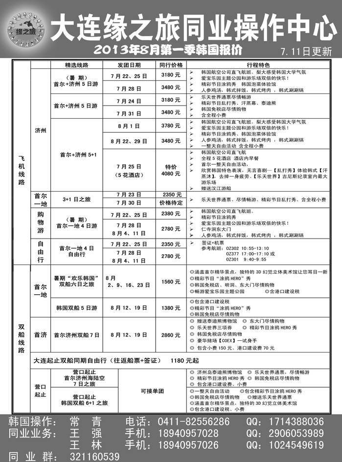 b17大连缘之旅同业操作中心(3)