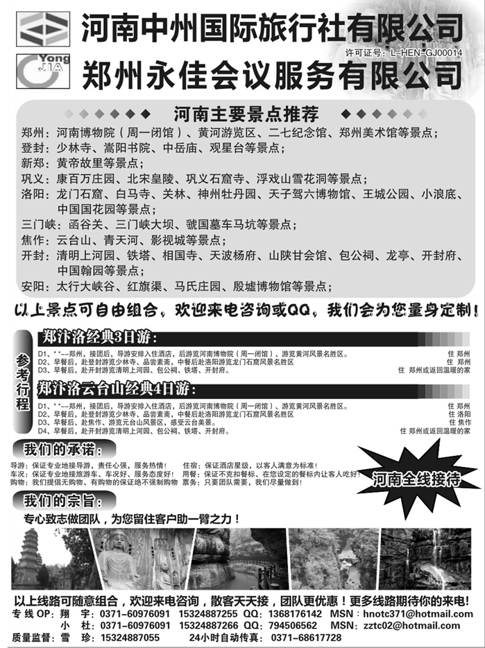 b45河南中州国际旅行社2