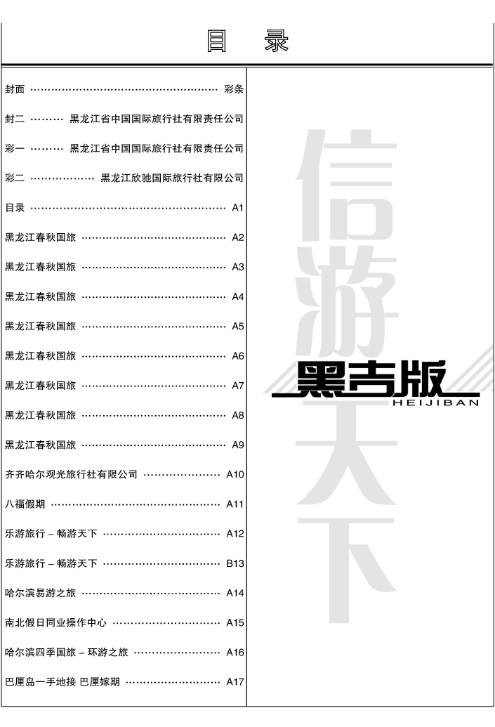 a1目录省内正确