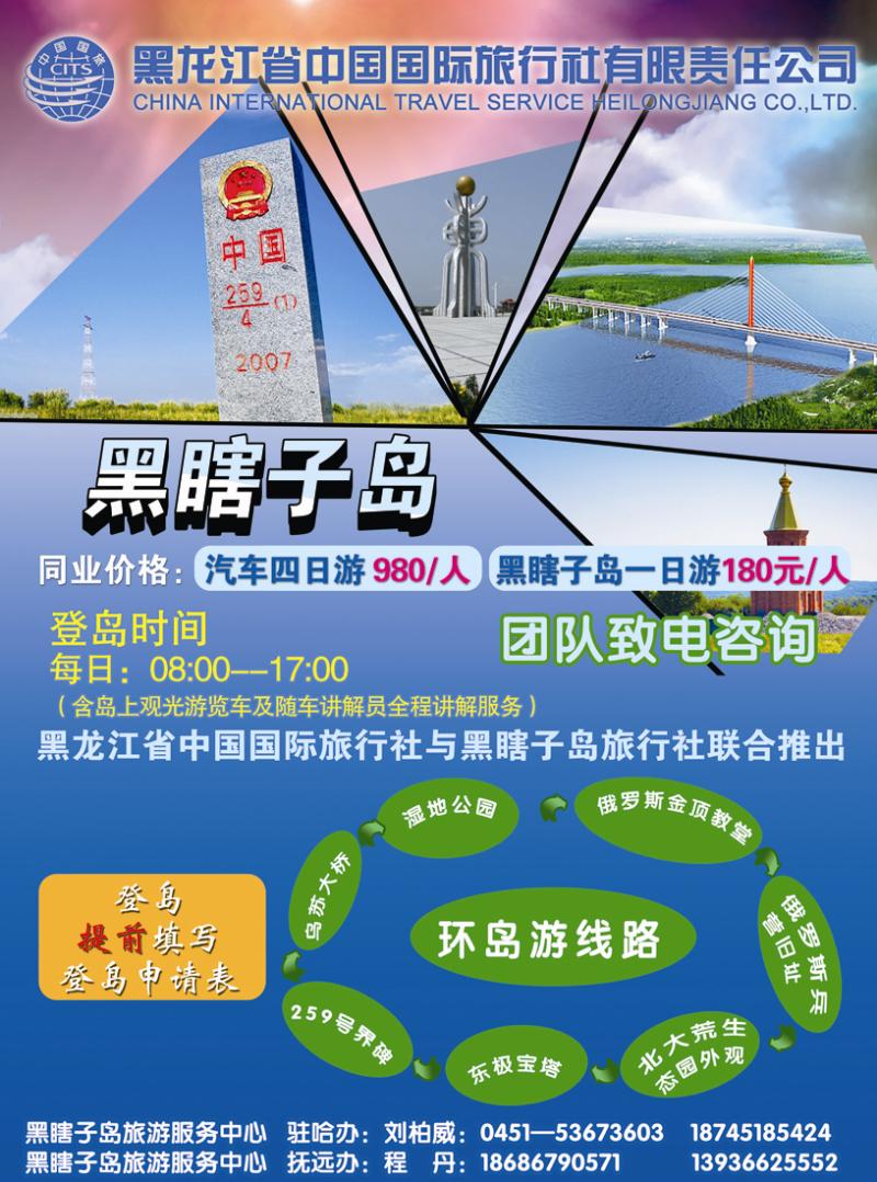 A封二黑龙江省中国国际旅行社有限责任公司2