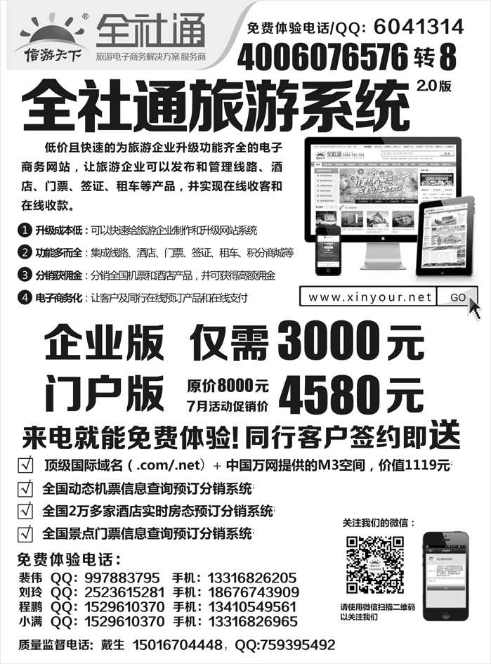 b3全社通旅游系统