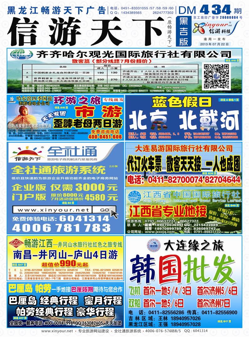 B封面畅游封面蓝版 副本
