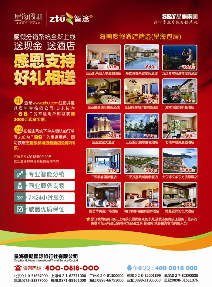 B彩一星海假期