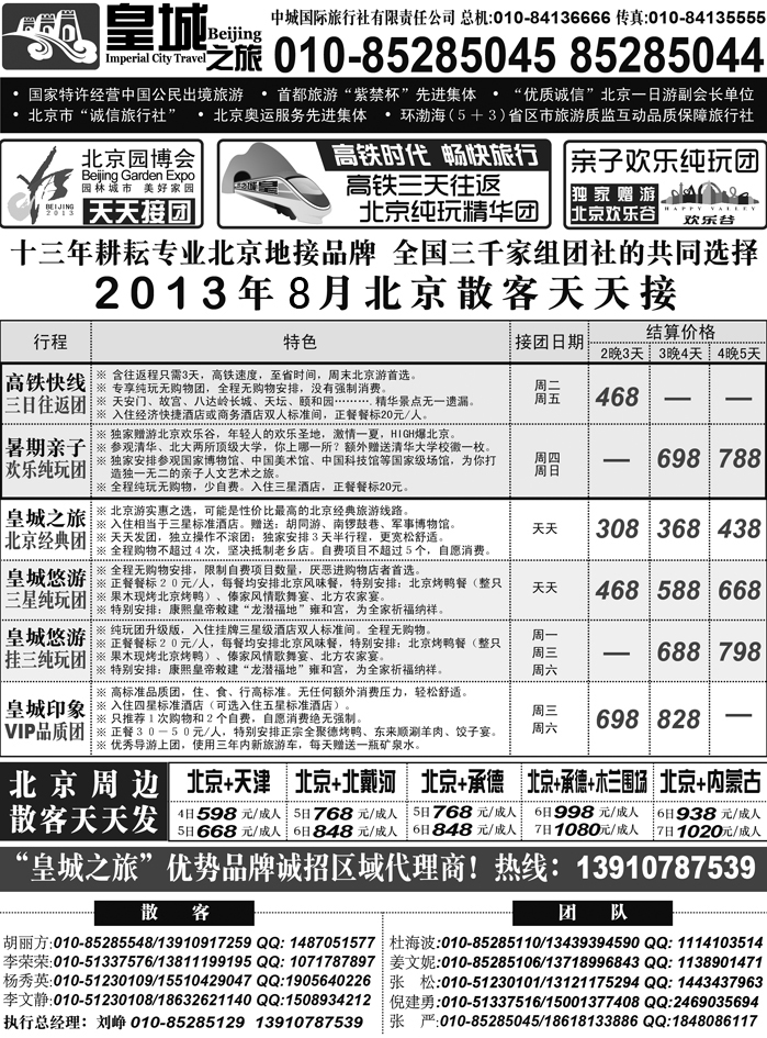 b16皇城之旅同业广告
