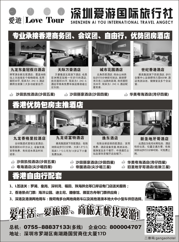 b5深圳市爱游旅行社港澳订房