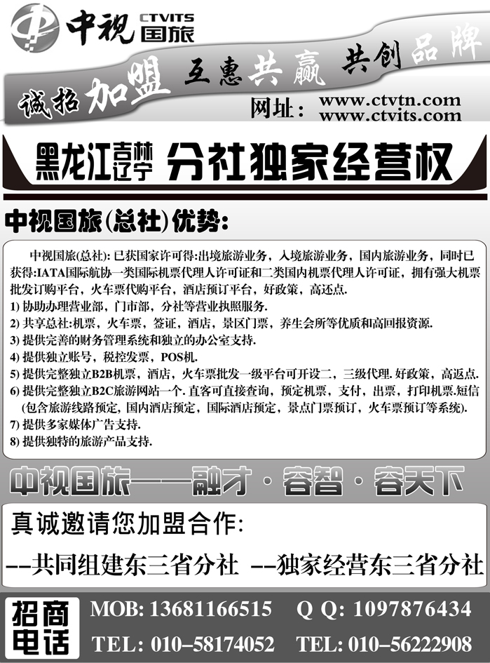 b7中视国旅东北分公司招商加盟