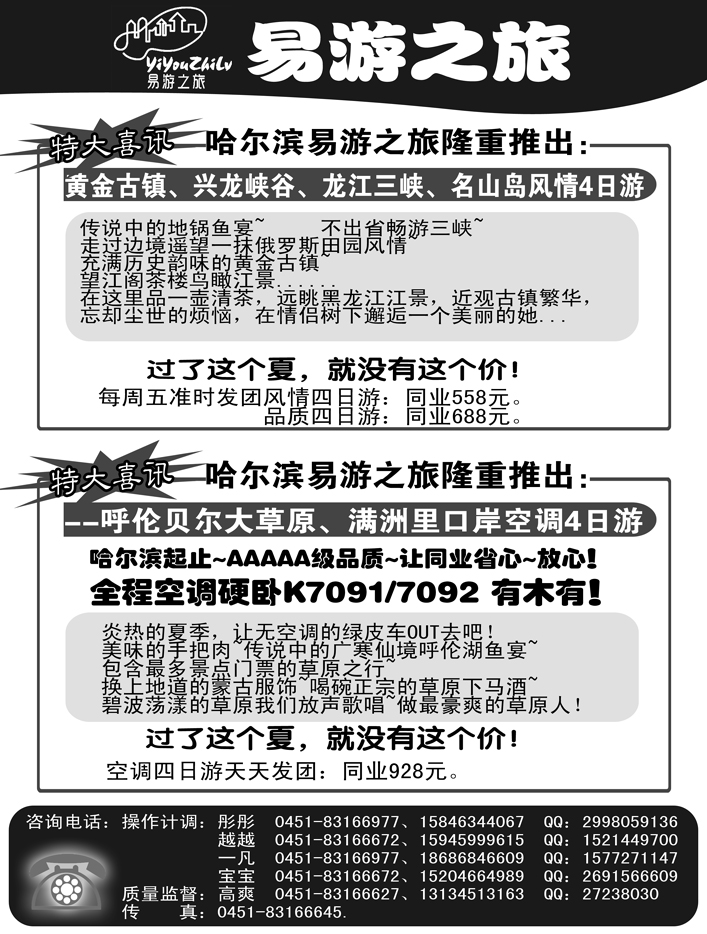 a14哈尔滨易游之旅