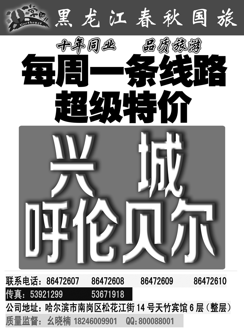 a4黑龙江春秋