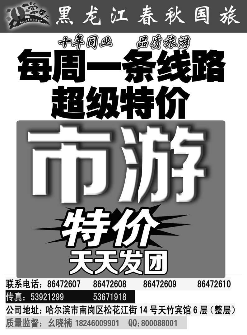 a5黑龙江春秋