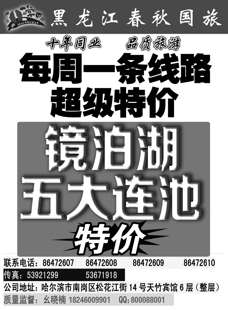 a7黑龙江春秋