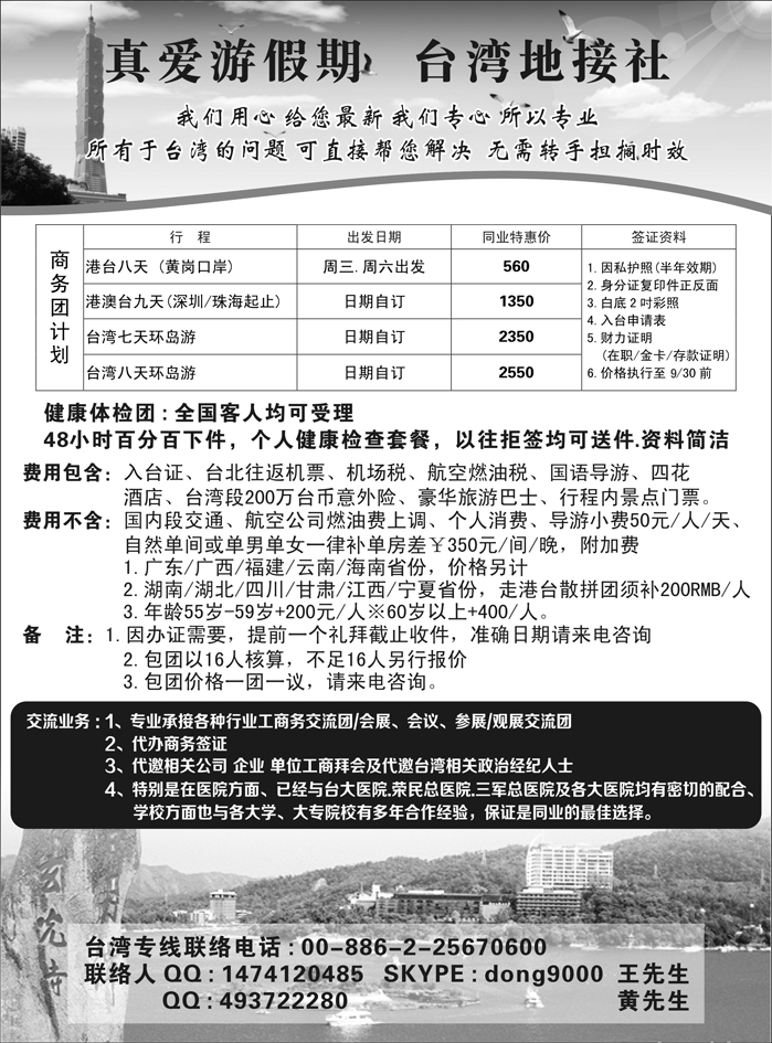 b15真爱游台湾假期