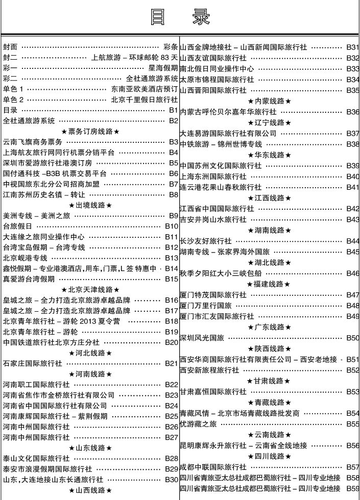 b1目录