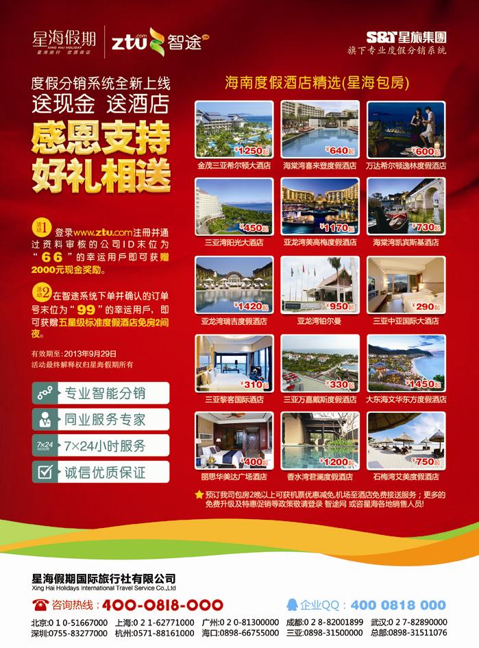 B彩一星海假期