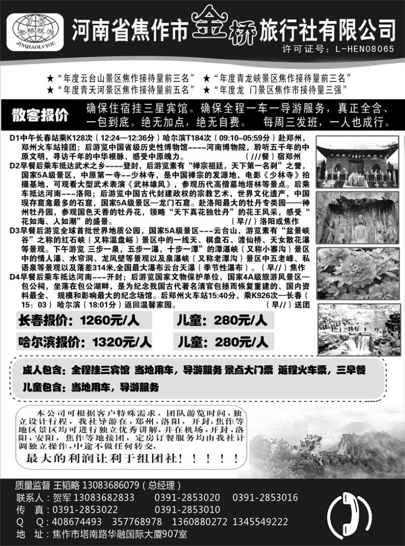 b23河南省焦作市金桥旅行社有限公司