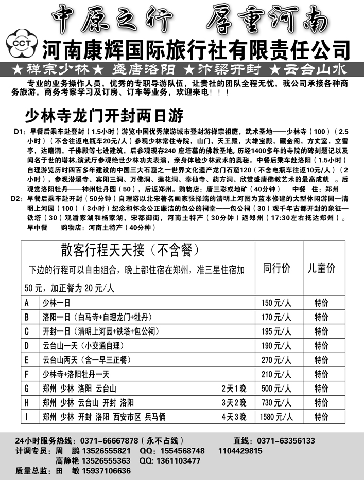 b25河南康辉国际旅行社-紫荆假期