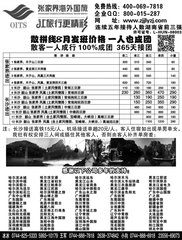 b45湖南专线--张家界海外国旅