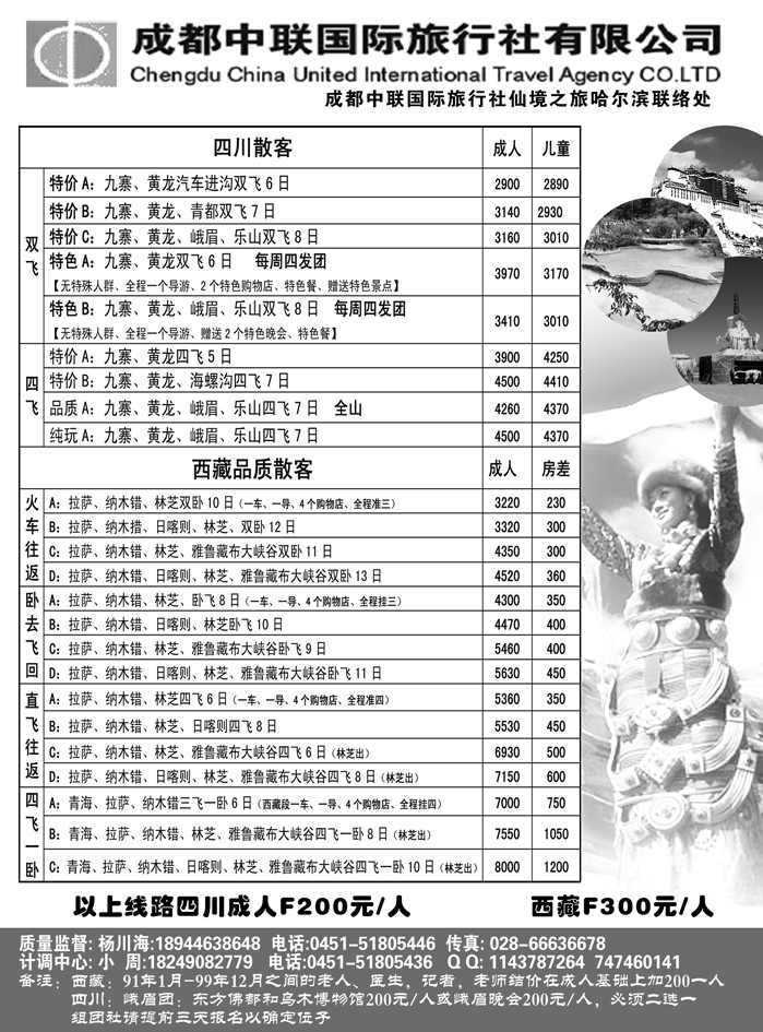b57成都中联国际国旅