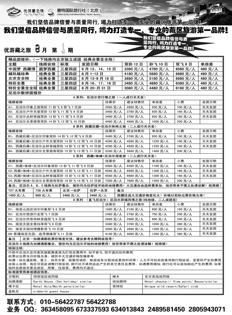 b55优游藏之旅