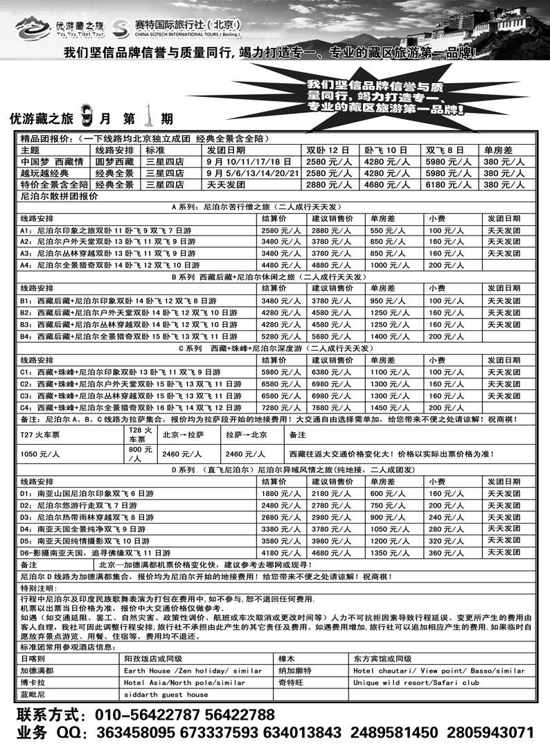 b55优游藏之旅