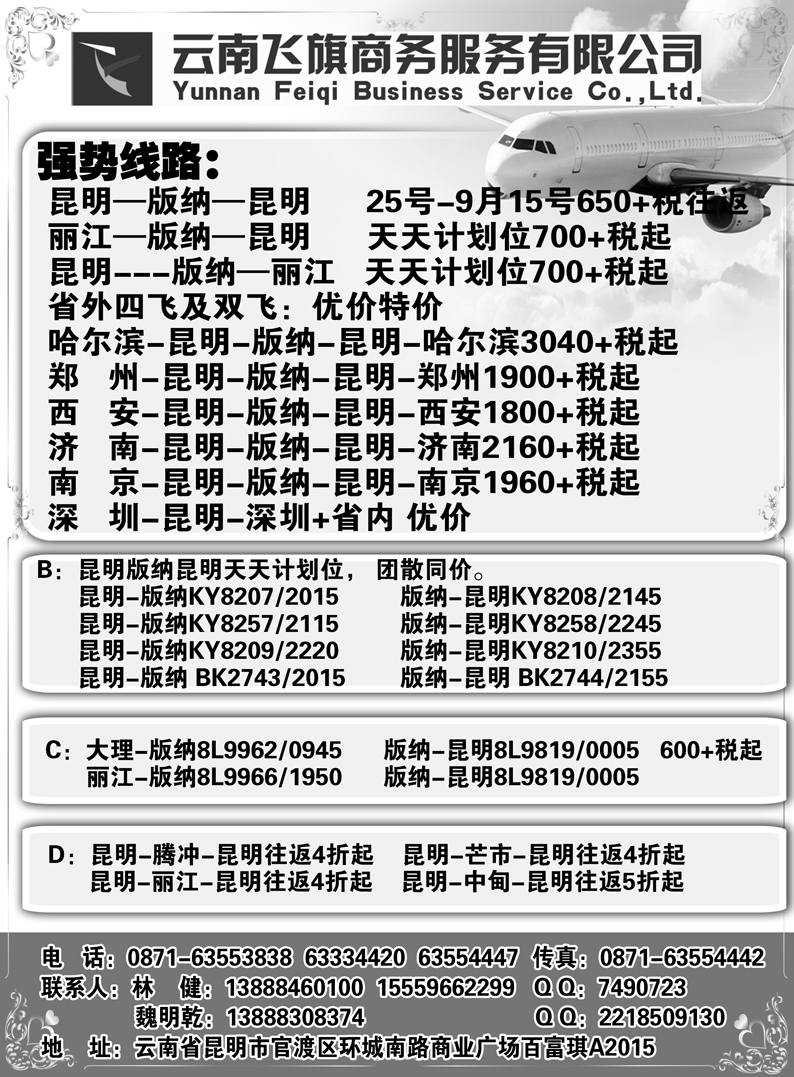 b3云南飞旗商务票务