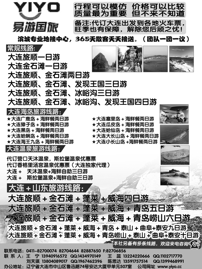 b37大连易游国际旅行社有限公司