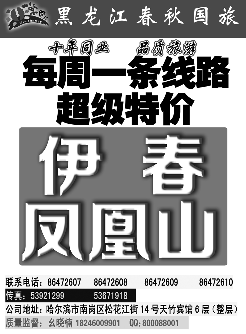 a6黑龙江春秋5