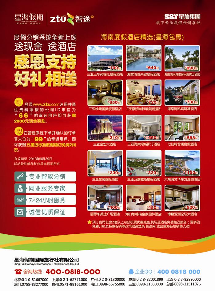 A彩一星海假期