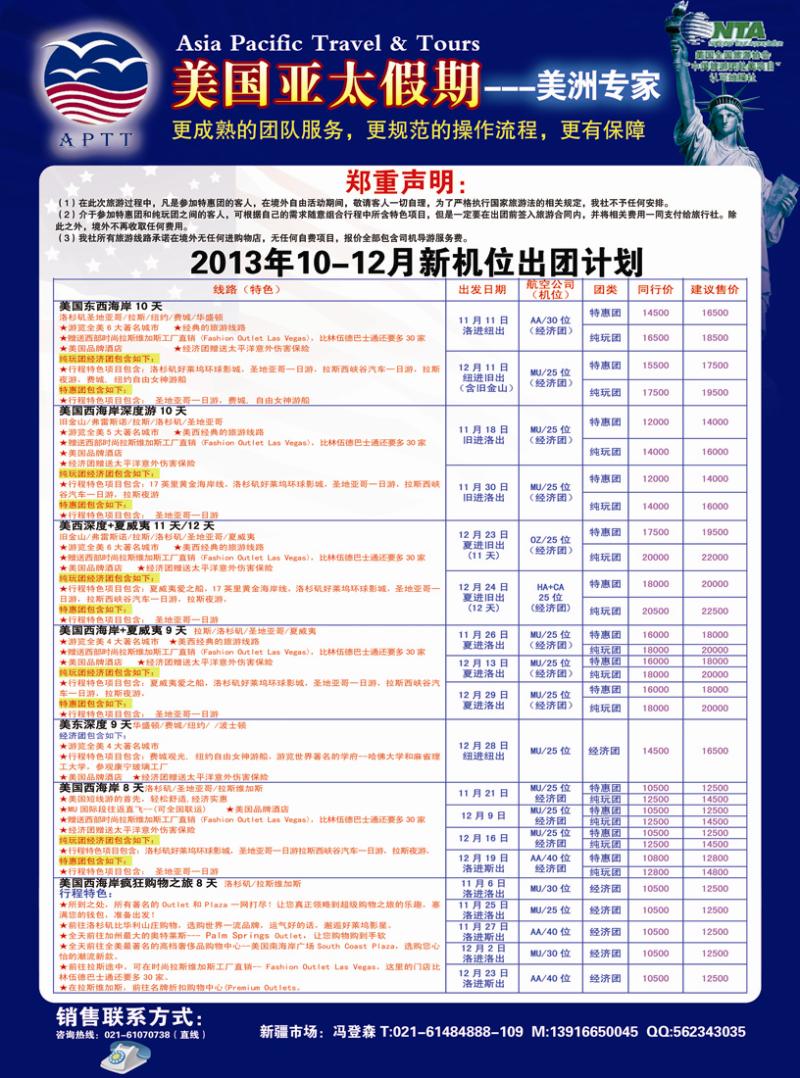 B彩一亚太假期2(7)