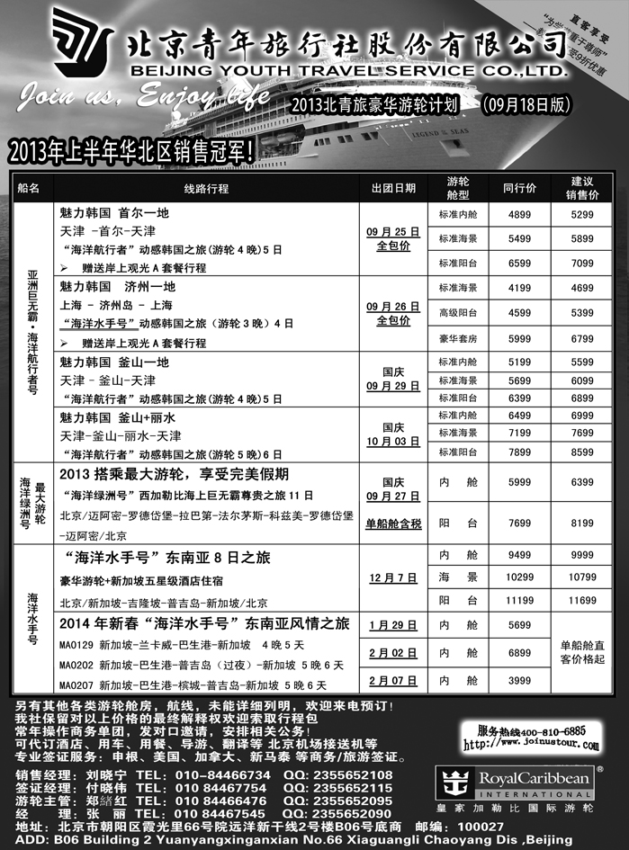 b19北京青年旅行社，游轮2013 2