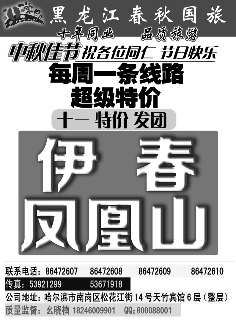 a6黑龙江春秋 伊春5