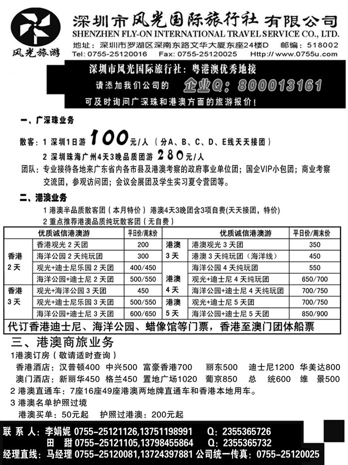 b49深圳风光国旅