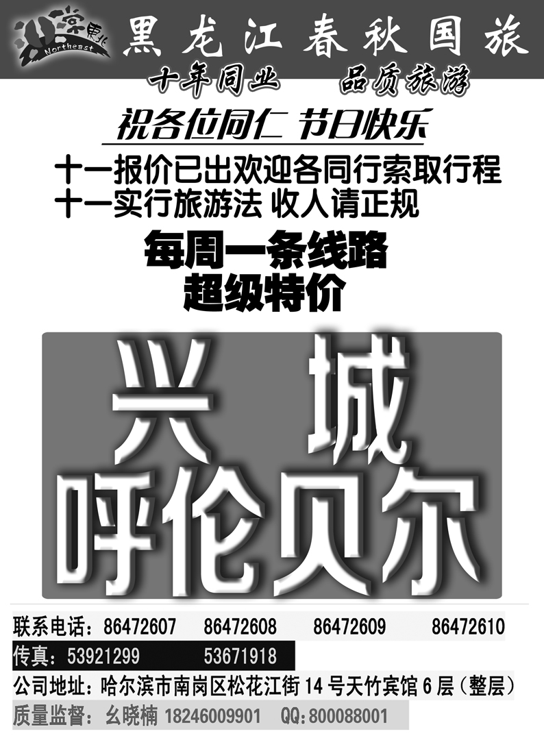 a4黑龙江春秋 兴城 呼伦贝尔3