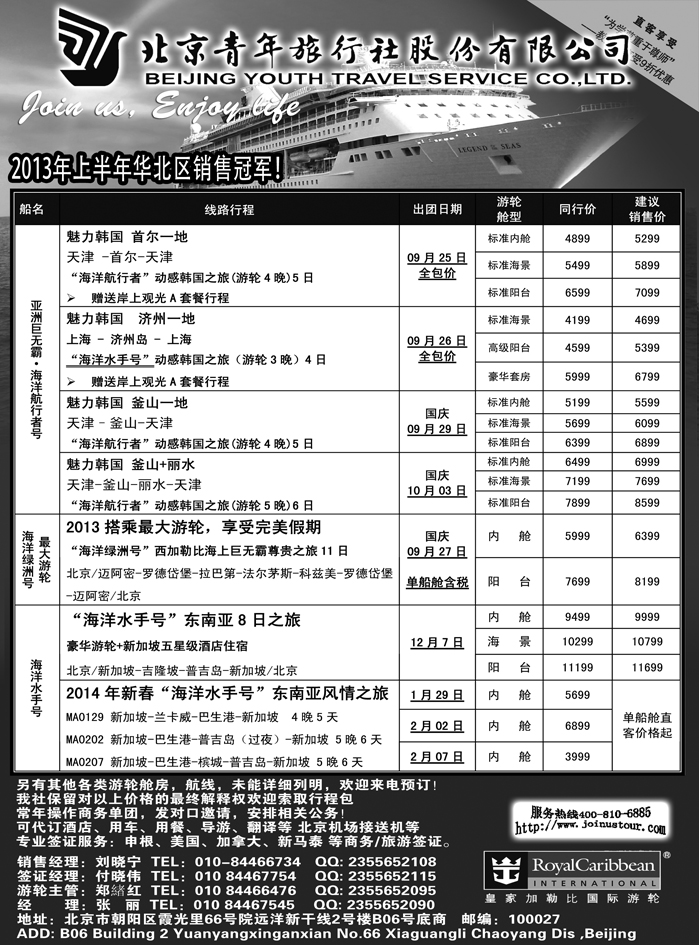 b19北京青年旅行社，游轮2013 2