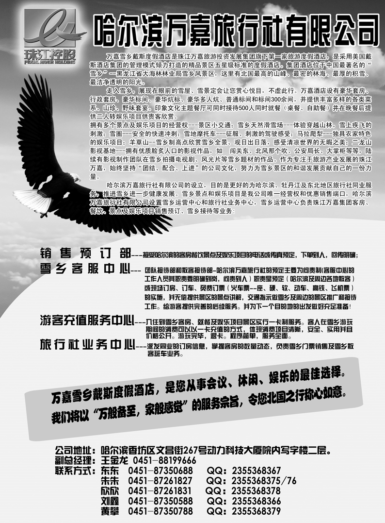 a7哈尔滨万嘉旅行社有限公司