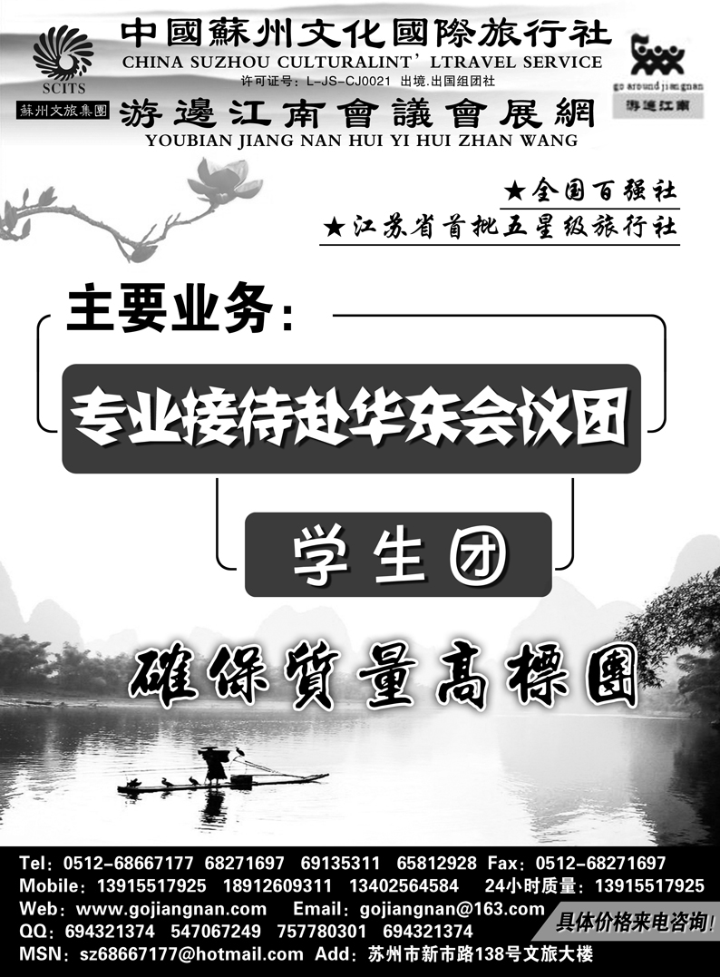 b38中国苏州文化国际旅行社(1)