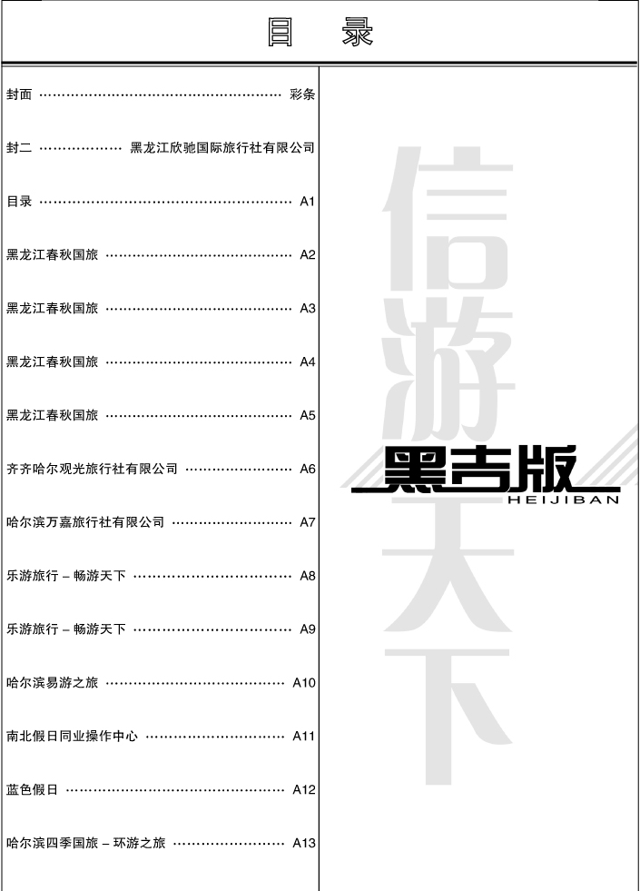 a1目录