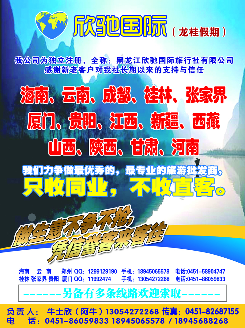 A封二龙桂之旅