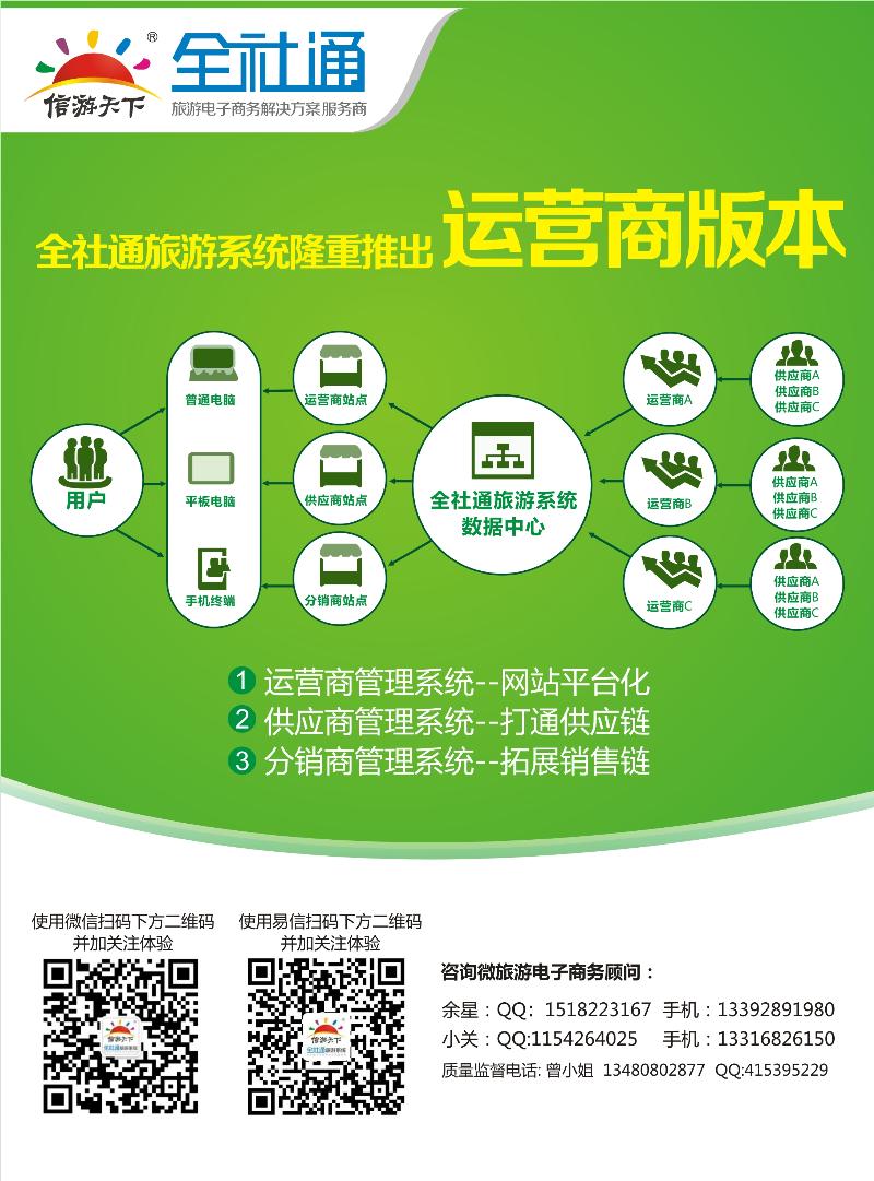 B封二全社通-宣传单张-彩