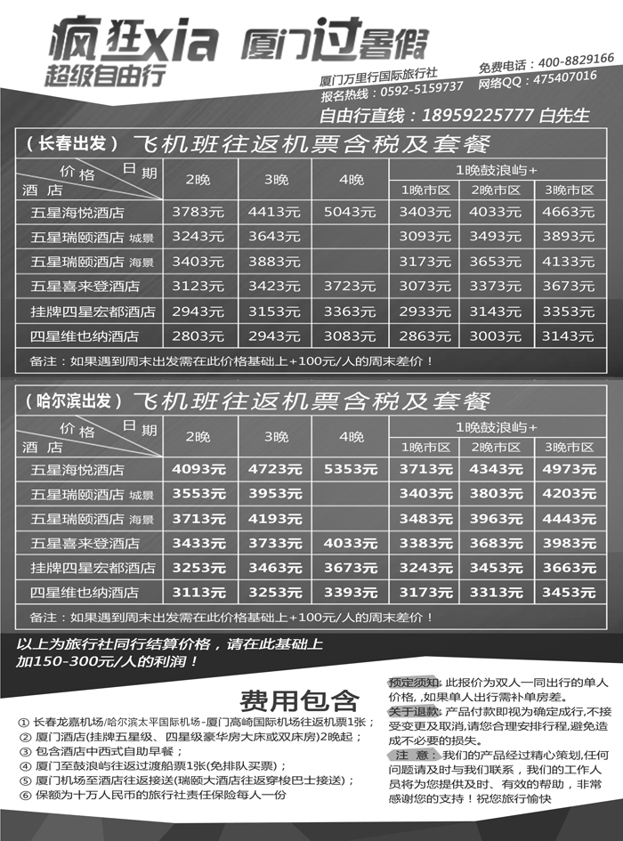 b47厦门万里行国旅-黑吉